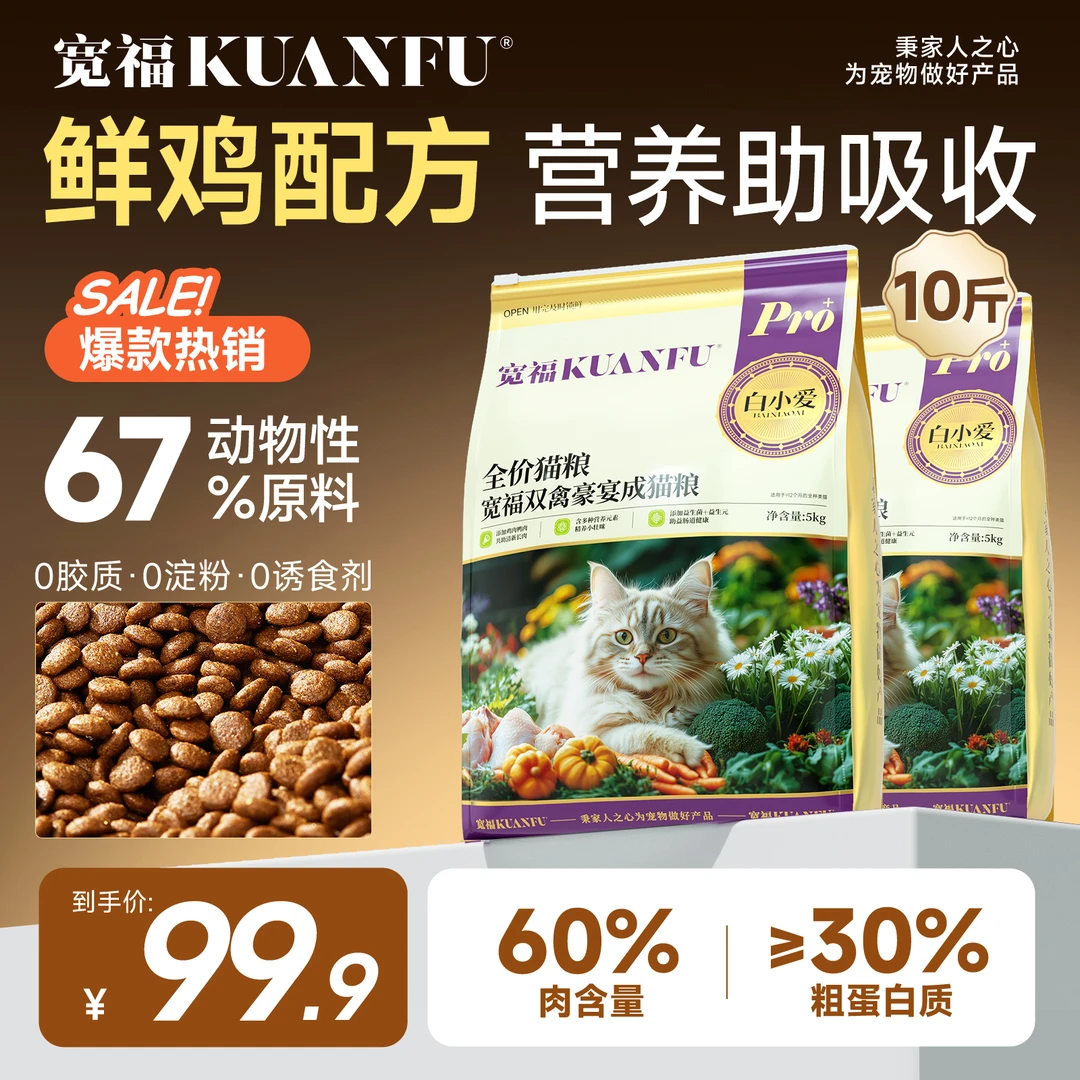 宽福猫粮全价成猫粮双禽豪宴猫粮鲜肉猫宠物主食猫粮试吃装宠物粮