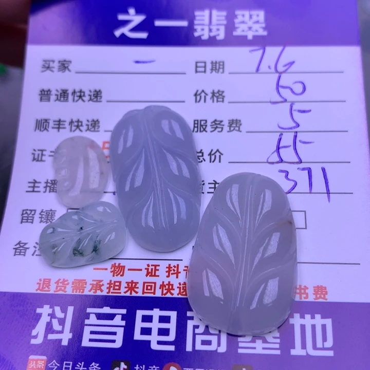 翡翠挂件未镶嵌一***友翡翠