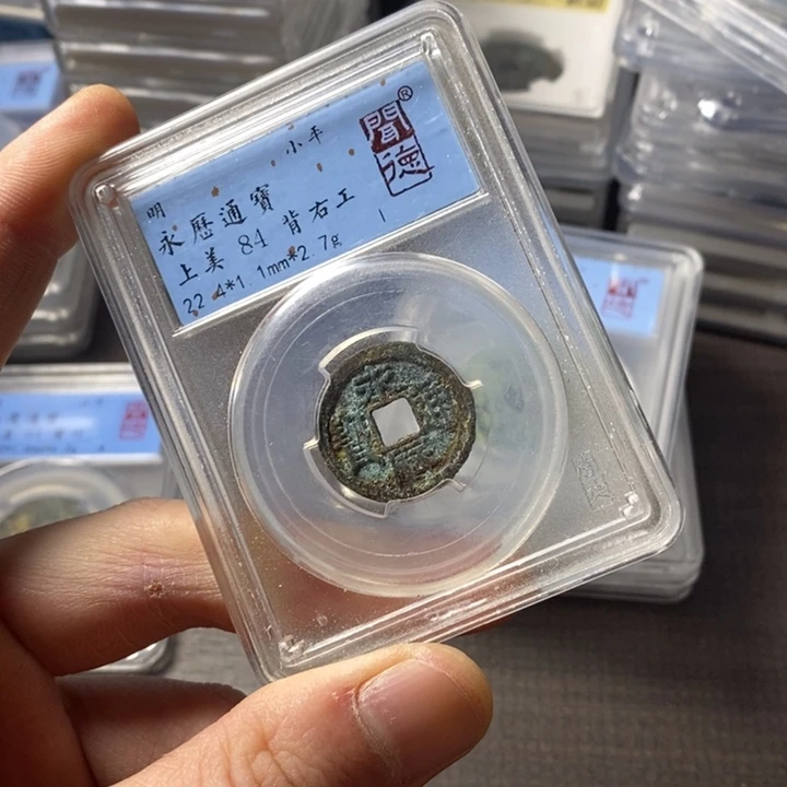 铜端平古泉永历通宝