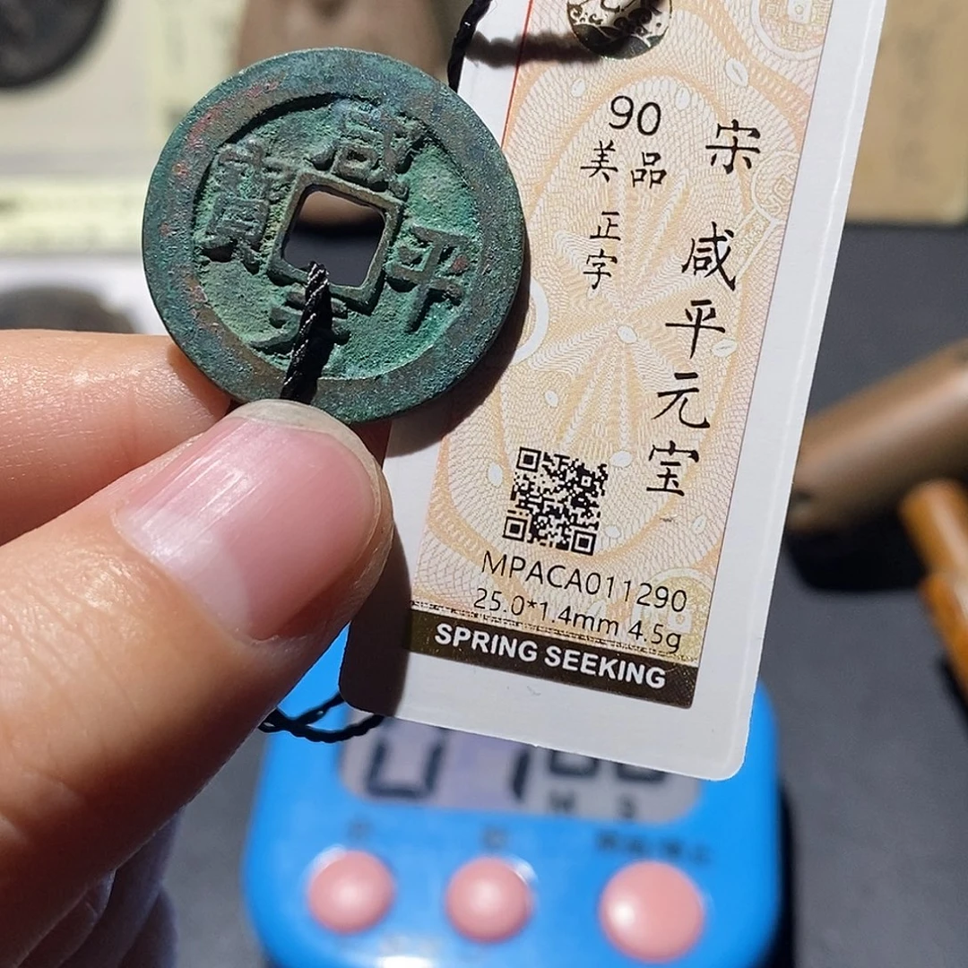景***昧铜觅泉评级90分宋钱