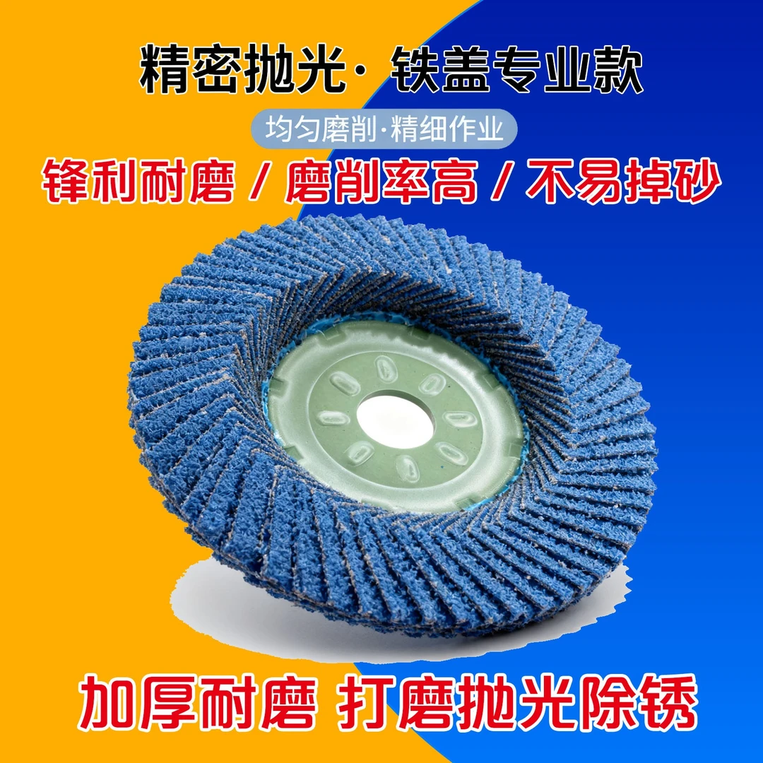 75铁壳百叶轮打磨片角磨机用金属除锈不锈钢抛光打磨百叶片