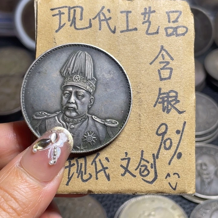请***爹金属共和工艺品银元