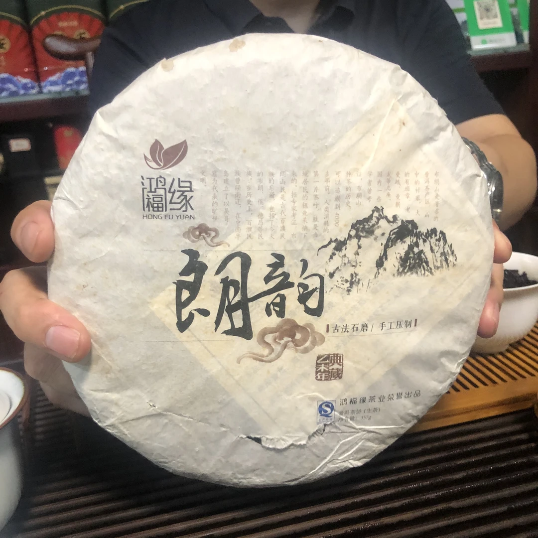 鸿福缘·2015郎韵普洱茶（生茶）357g