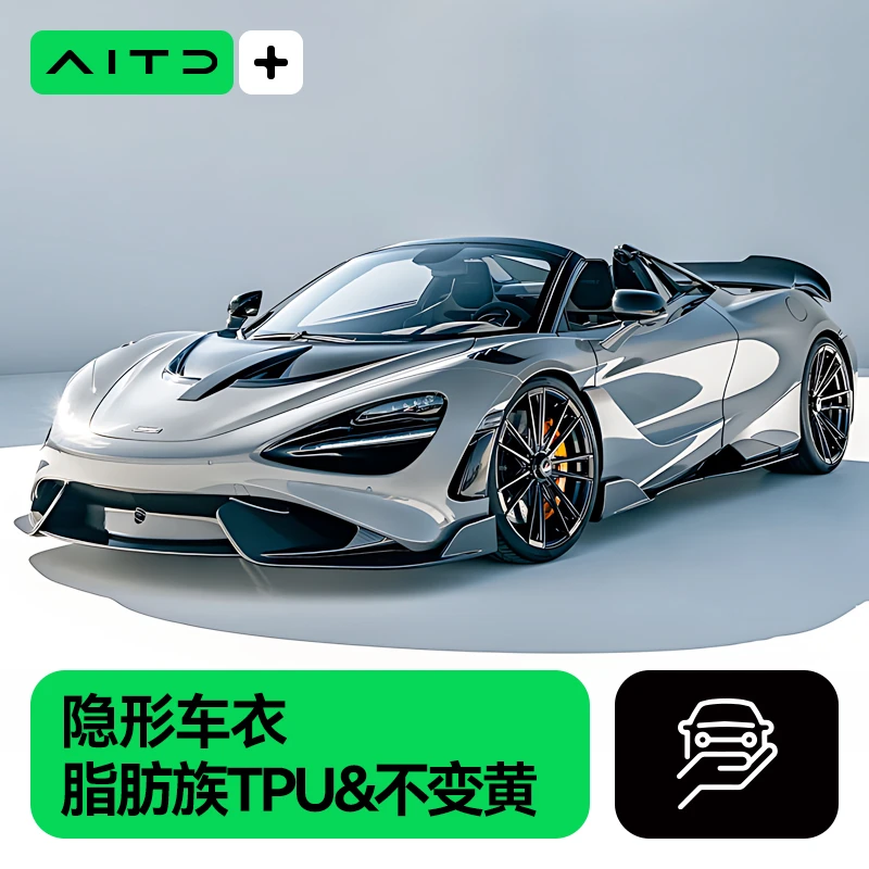 AITD-TPU隐形车衣全车漆面保护膜防刮透明自修复犀牛皮汽车保护膜