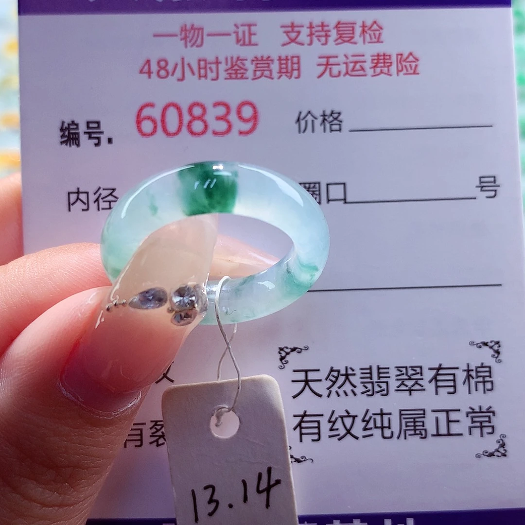 翡翠未镶嵌戒圈天然