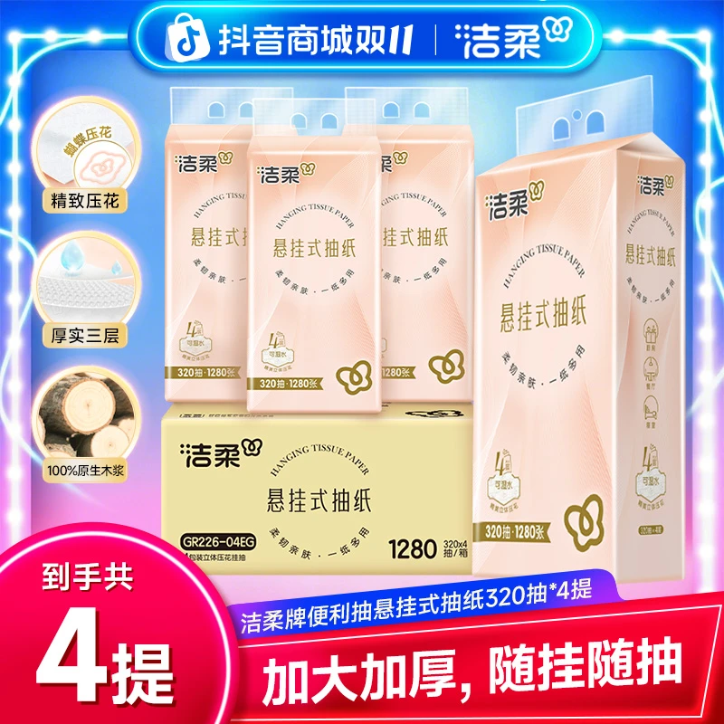 洁柔抽纸便利抽悬挂式抽纸大包纸巾家用卫生纸餐巾柔软整箱装DC