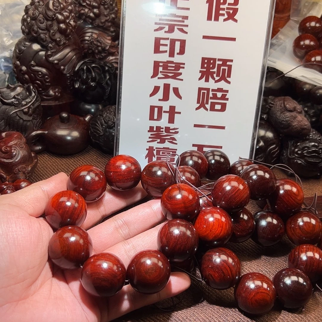 檀香紫檀（小叶紫檀）无事牌