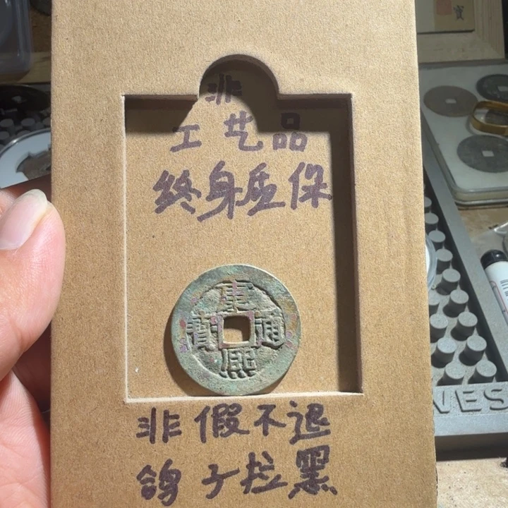弘光古泉回血换藏
