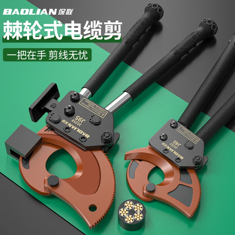 保联棘轮电缆剪刀专用齿轮式手动剪线钳剪切电线电工断线剪子神器