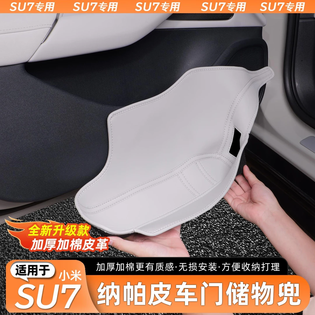 适用于小米SU7车门边储物兜垃圾袋置物盒门槽储物垫车内饰配件
