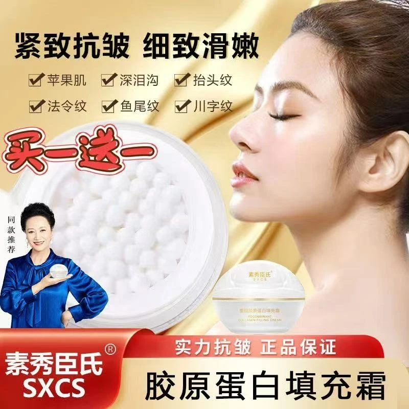 【买一送一】逆龄胶原蛋白填充霜珍珠丸子紧致霜重组胶原蛋白填充霜