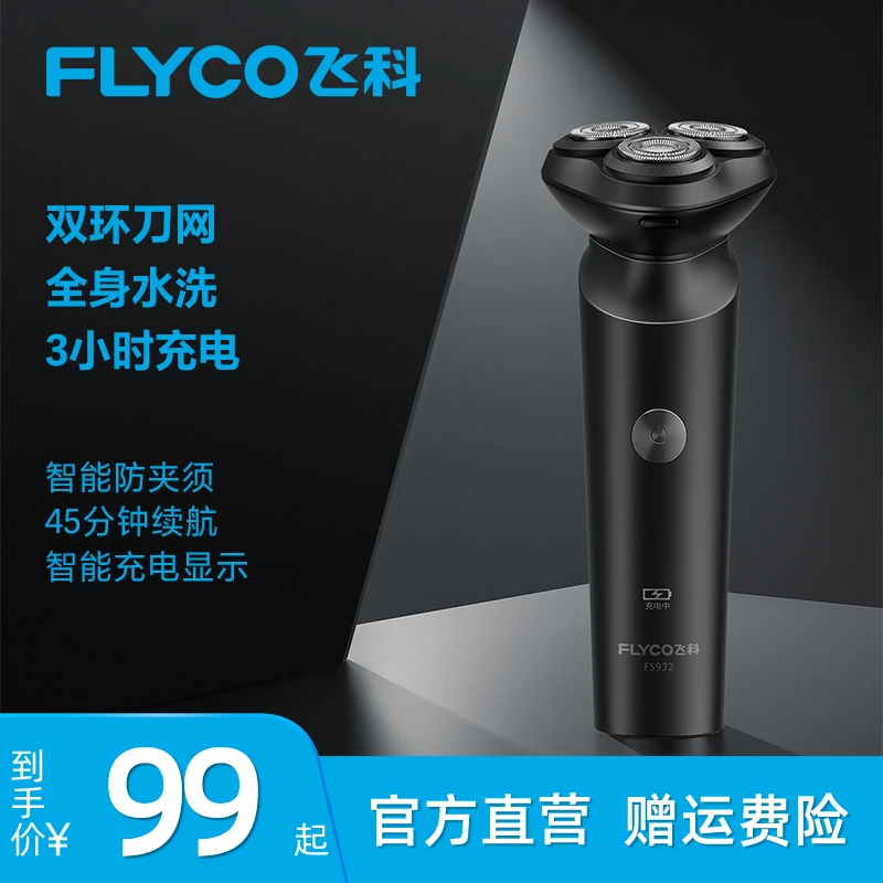 【孙大刀专属】飞科智能电动剃须刀刮胡子刀全身水洗家用送礼FS932