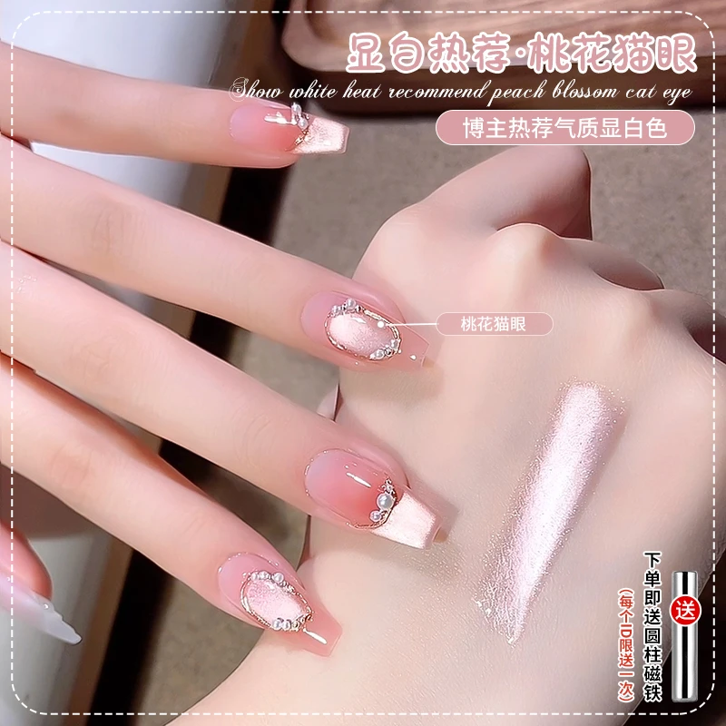 初春美甲新款桃花猫眼甲油胶2025年爆款流行显白冰透百搭粉色猫眼