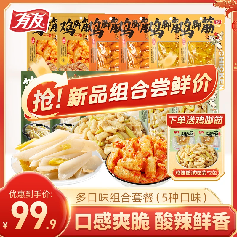 有友山椒鸡脚筋三角骨筋脆骨泡椒无骨鸡爪鸡胸软骨出游低卡零食Z