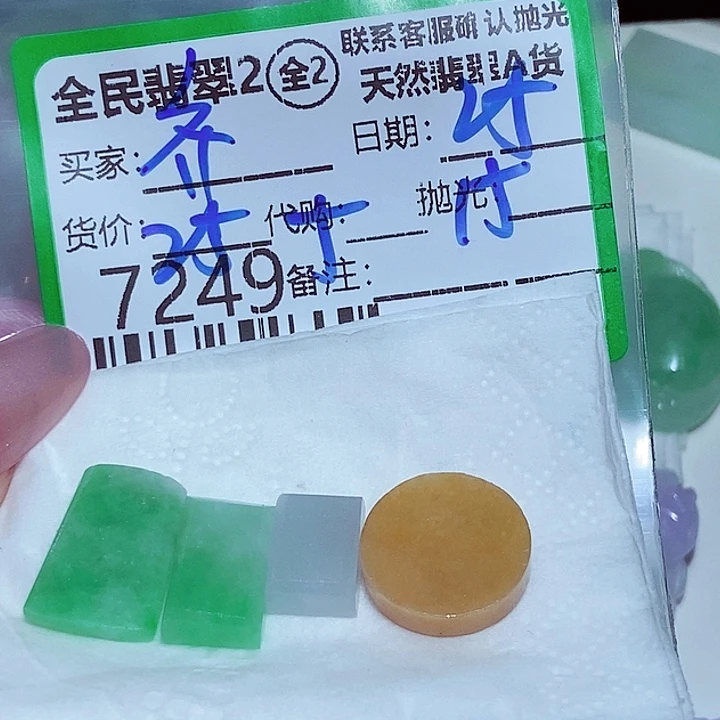 齐***极翡翠未镶嵌颈饰谢谢