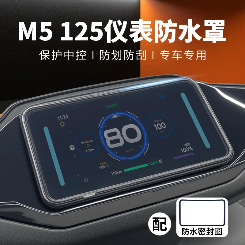 适用9九号电动M5125仪表防水罩壳M5 100/M5150/200/ M5 P改装配件