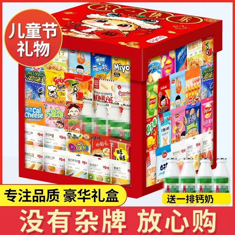 网红儿童零食大礼包送男女友生日礼物超大混装解馋休闲小吃礼盒