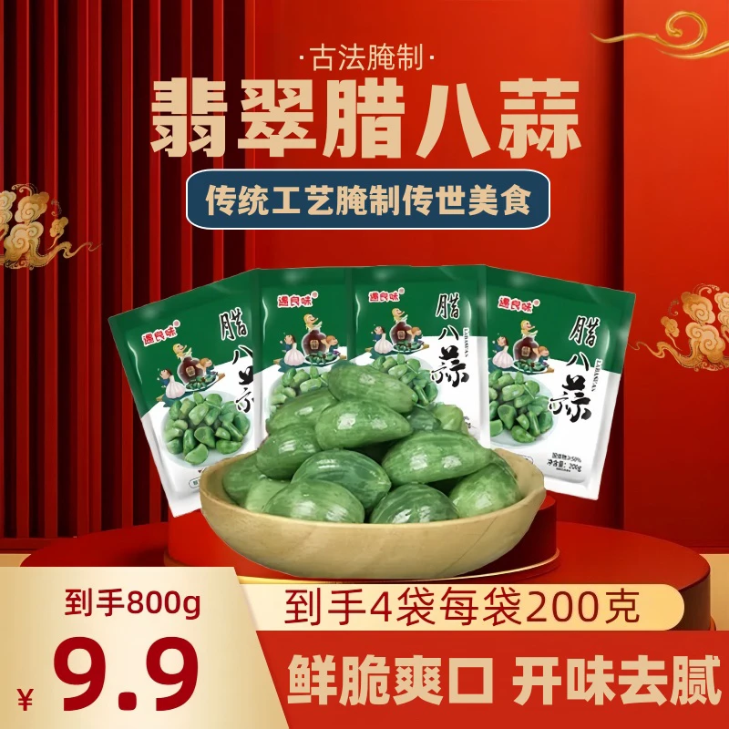 山东特产腊八蒜腌制糖醋口味即食爽口下饭