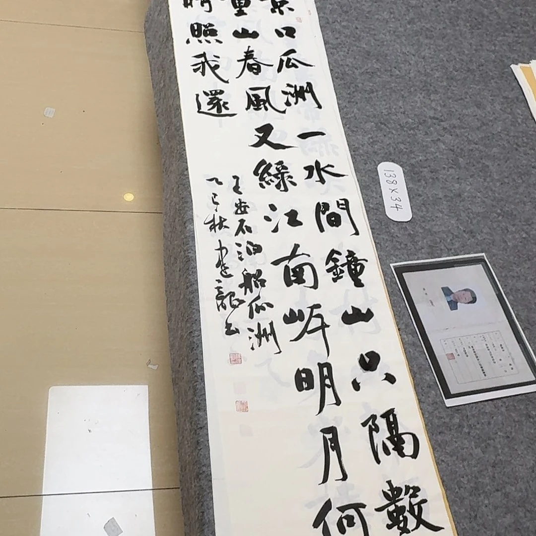 书法中书杨建龙138×34