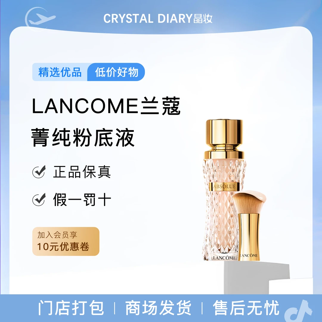 LANCOME兰蔻菁纯粉底液