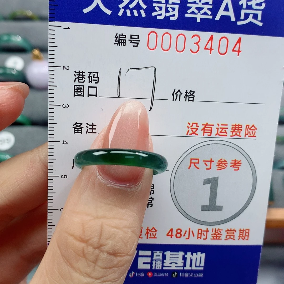 翡翠戒指未镶嵌天然