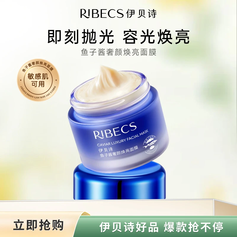 伊贝诗鱼子酱奢颜焕亮面膜50g-FF