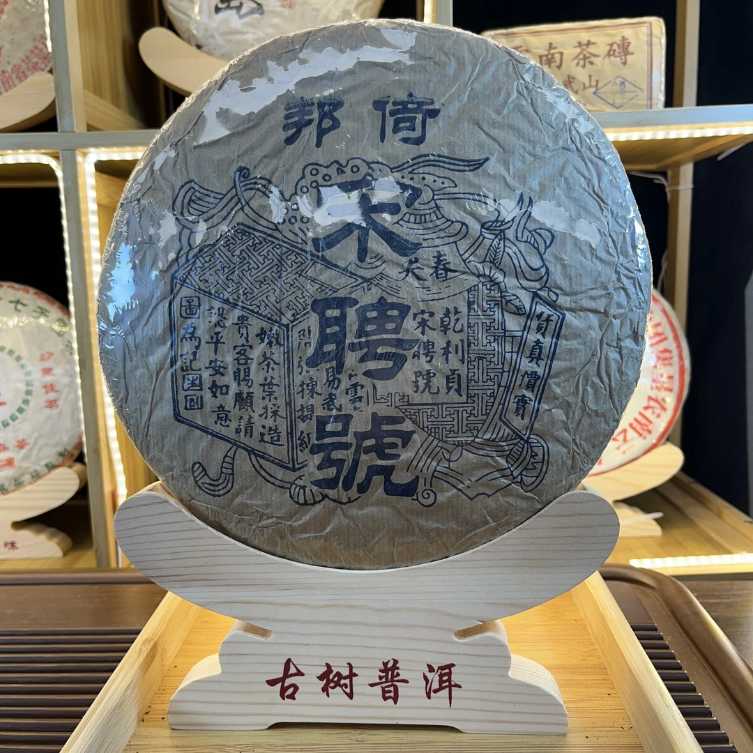 【中老期茶】-lot027 2001 倚邦宋聘号1000g生茶