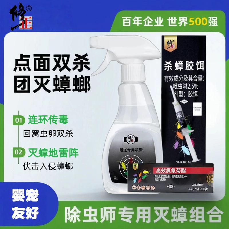 修正杀虫家用无毒室内杀百虫蟑螂药除螨跳蚤驱蚊专用杀虫剂喷雾剂