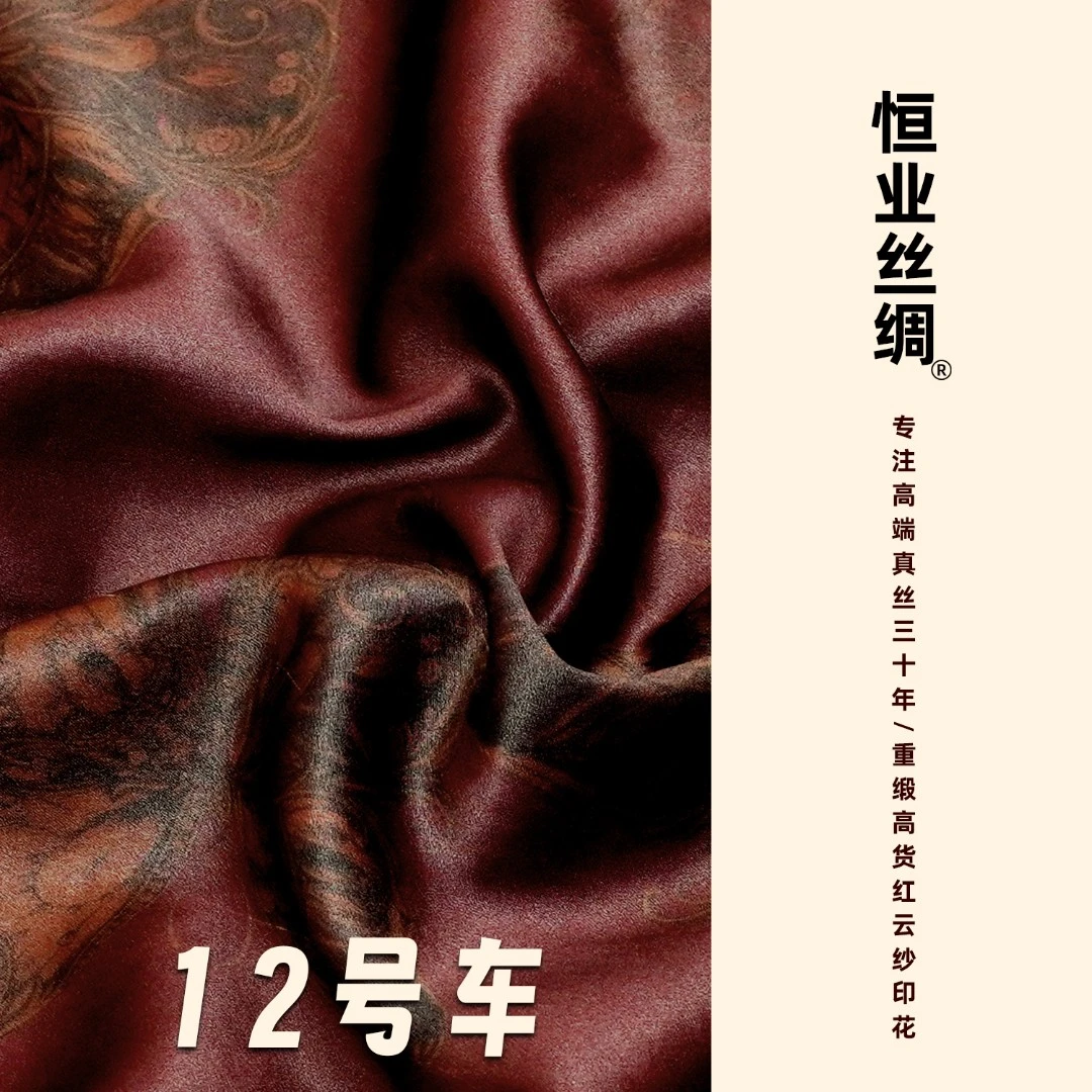 12号车 35姆米真丝重缎印花红云纱连衣裙布料桑蚕丝香云纱面料Z1