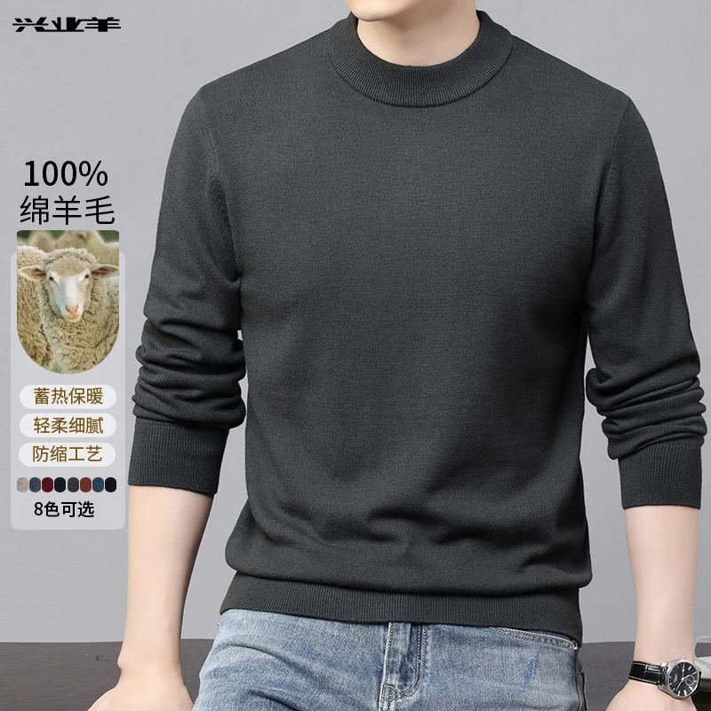 XINGYEYANG/兴业羊秋冬新款男士纯色100%羊毛衫1001
