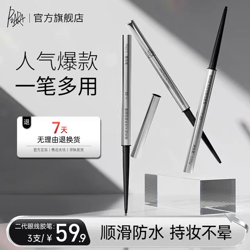 【子茵妈妈专属】piara佩冉二代眼线胶适合新手速干