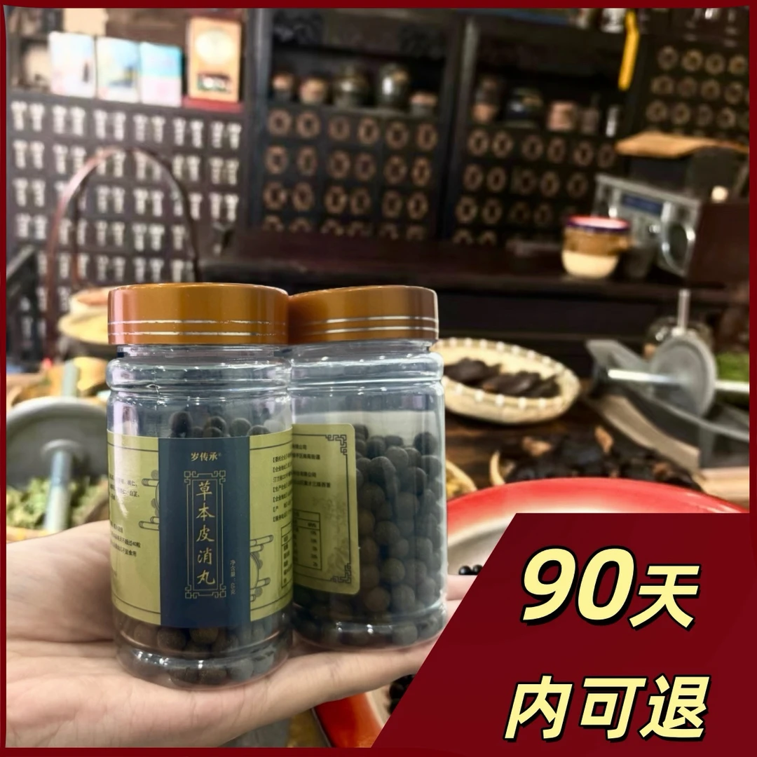 【草本萃取】纯草本丸子