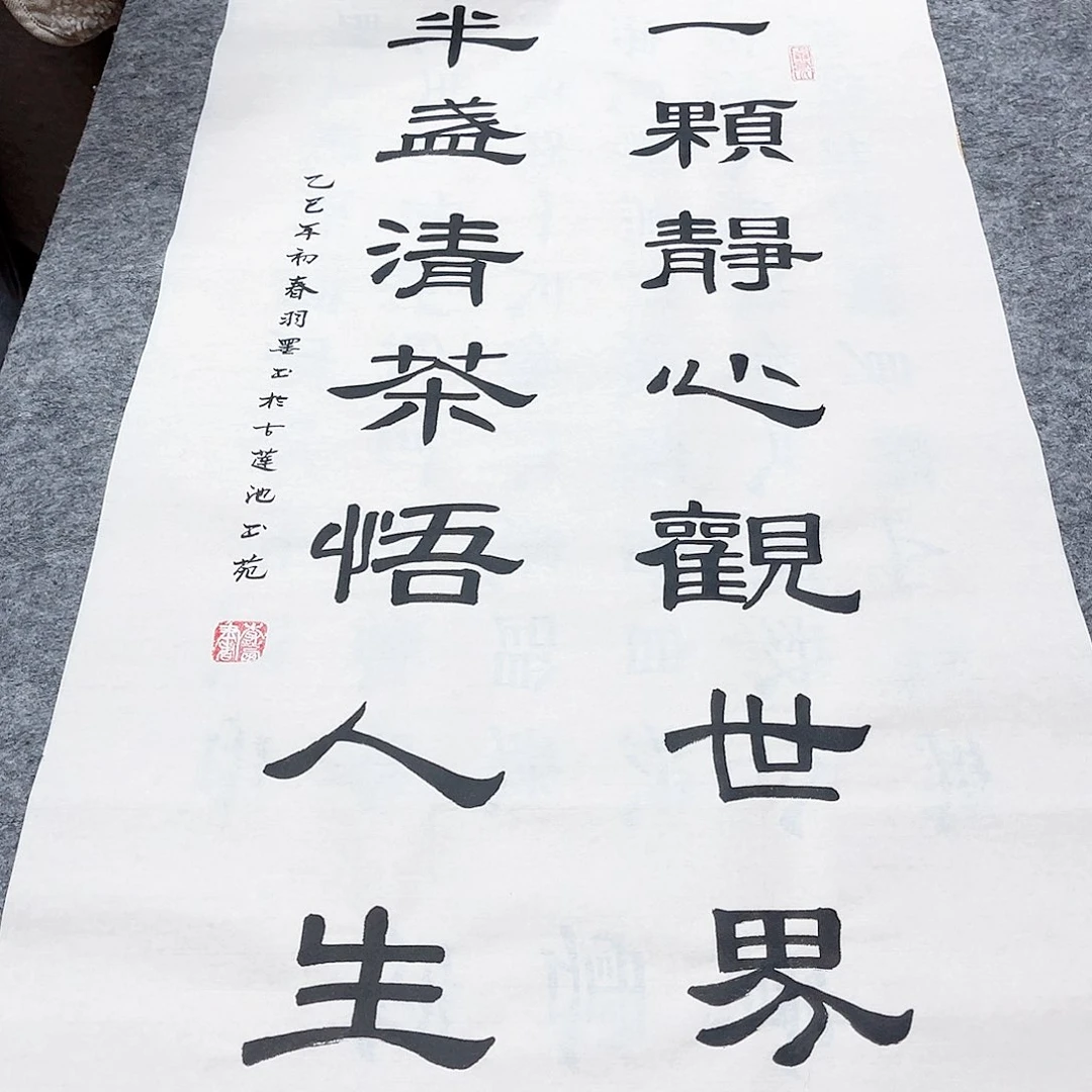 书法宣纸一颗静心观世界（隶书三尺整纸）