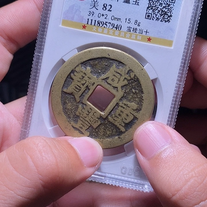 铜MQ评级封装盒子币一枚7940