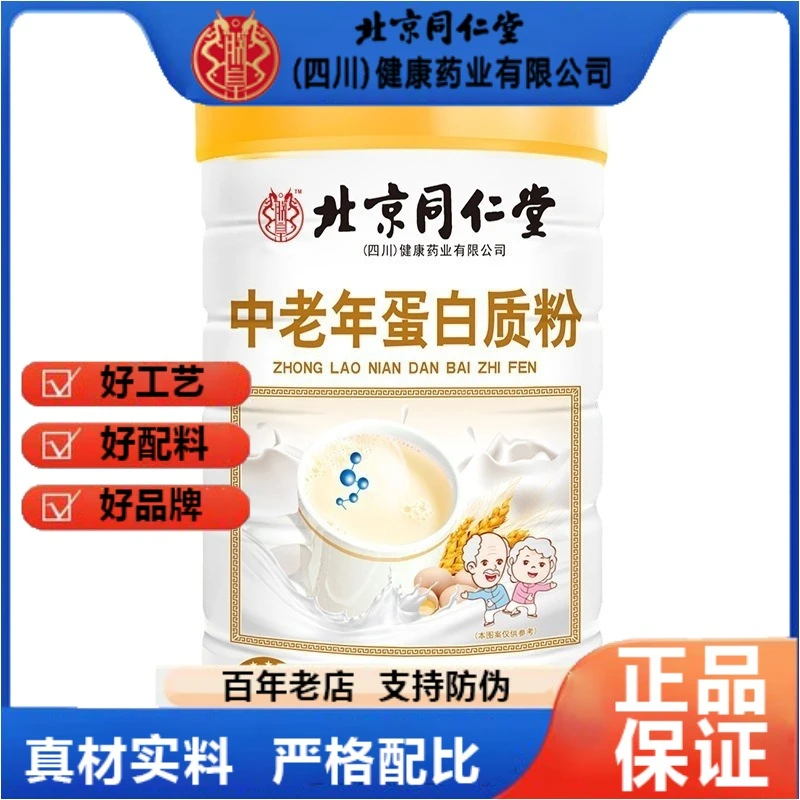 北京同仁堂四川朕皇中老年蛋白质粉高含量高吸收官方正品企业店