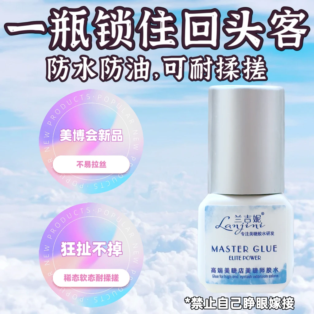 1秒速干空气感软态睫毛胶水持久牢固防水防油美睫专用