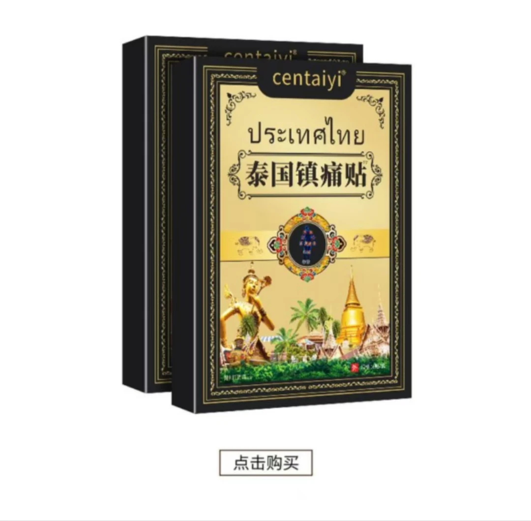 【拍五盒发六盒】泰国黑金贴深层渗透 一盒/8贴