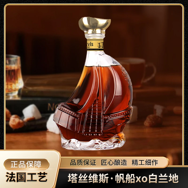 【酒庄直供】异形瓶帆船原酒洋酒XO白兰地40度KTV酒吧调酒聚会送礼