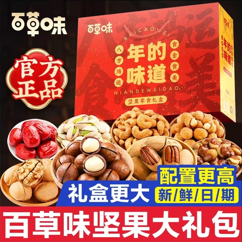 年货节百草味零食原味坚果饼干送礼网红爆款热卖小孩团购礼盒礼包