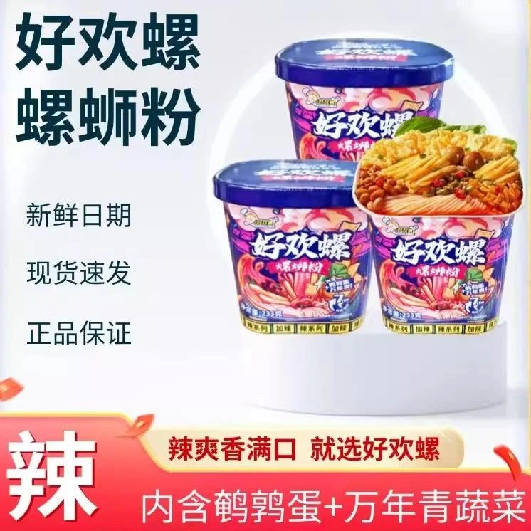 好欢螺螺蛳粉加辣加臭冲泡型233g桶装免煮正宗柳州螺狮粉夜宵速食