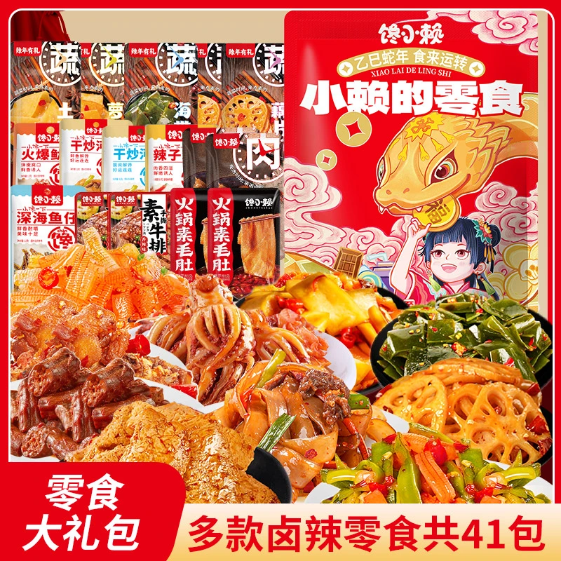 馋小赖辣卤大礼包麻辣香辣卤味肉类荤素搭配解馋休闲小吃礼物零食