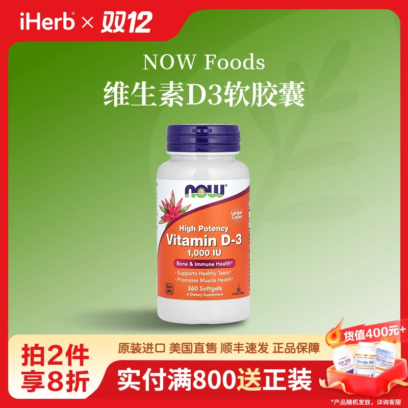 NOW Foods维生素 D3软胶囊