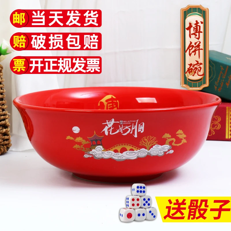 中秋节必备博饼碗闽南传统陶瓷状元碗福建尾牙宴博饼游戏骰子专用