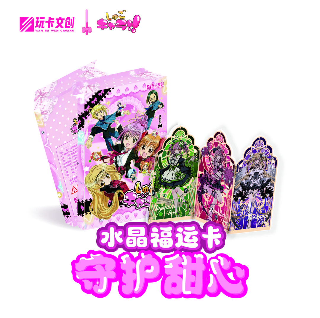 【E·专属】守护甜心玩卡文创水晶福运亚克力卡（国产二创默认代拆）