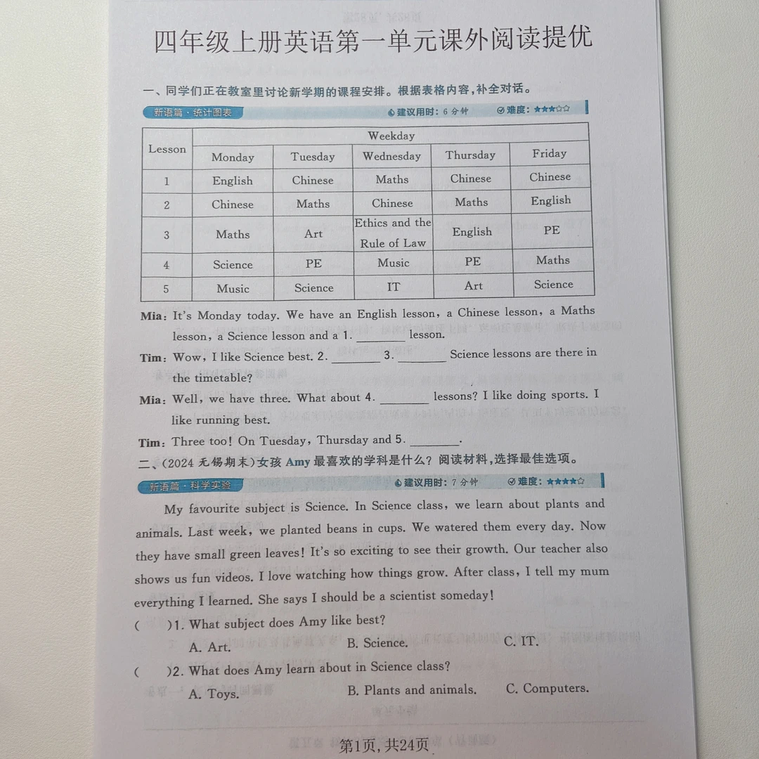 2025秋季新版四年级（上）英语1到8单元课外阅读提优《译林版》无答案