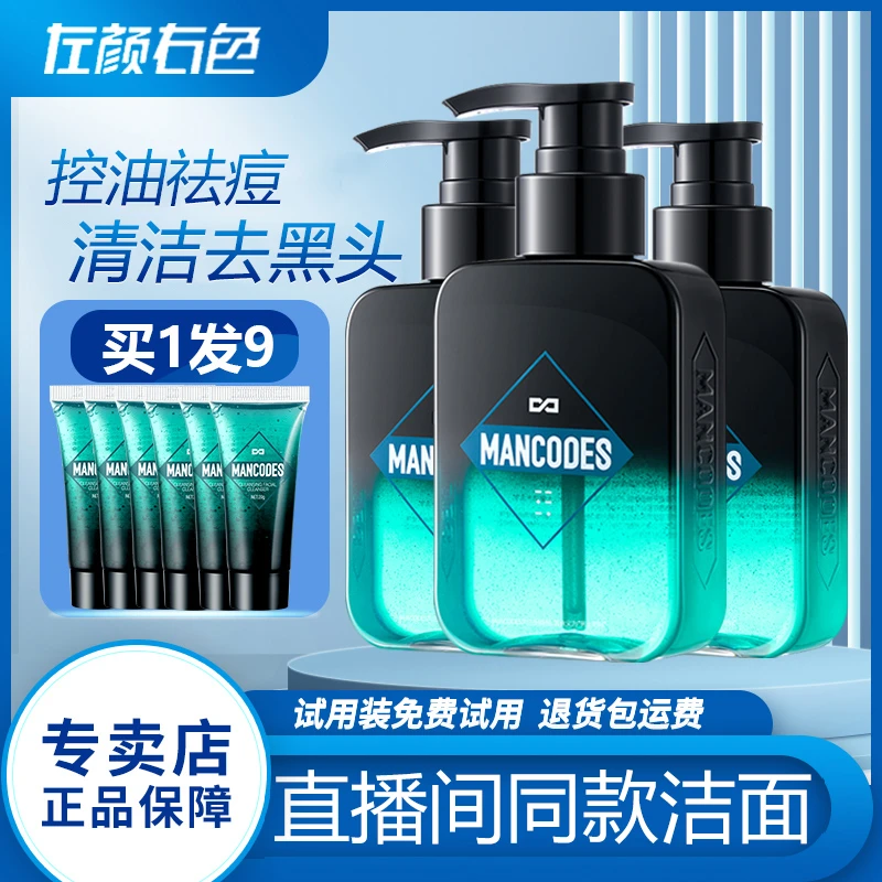 左颜右色洗面奶男士微酸深层清洁控油祛痘保湿脸部护肤清洁去黑头