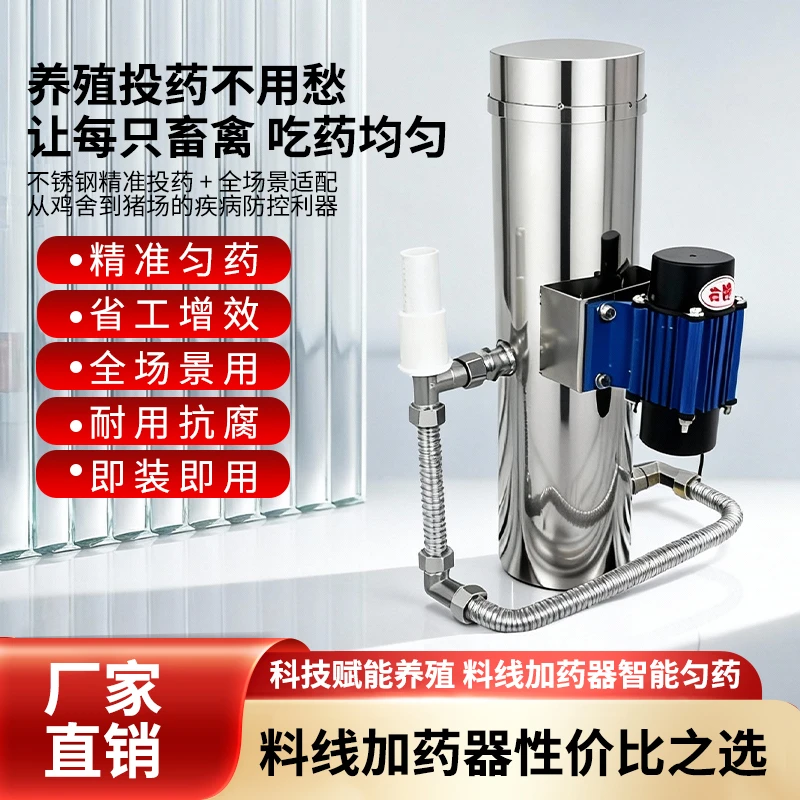 养殖场专用料线鸡场加药器饲料加湿器畜牧养殖设备养猪工具
