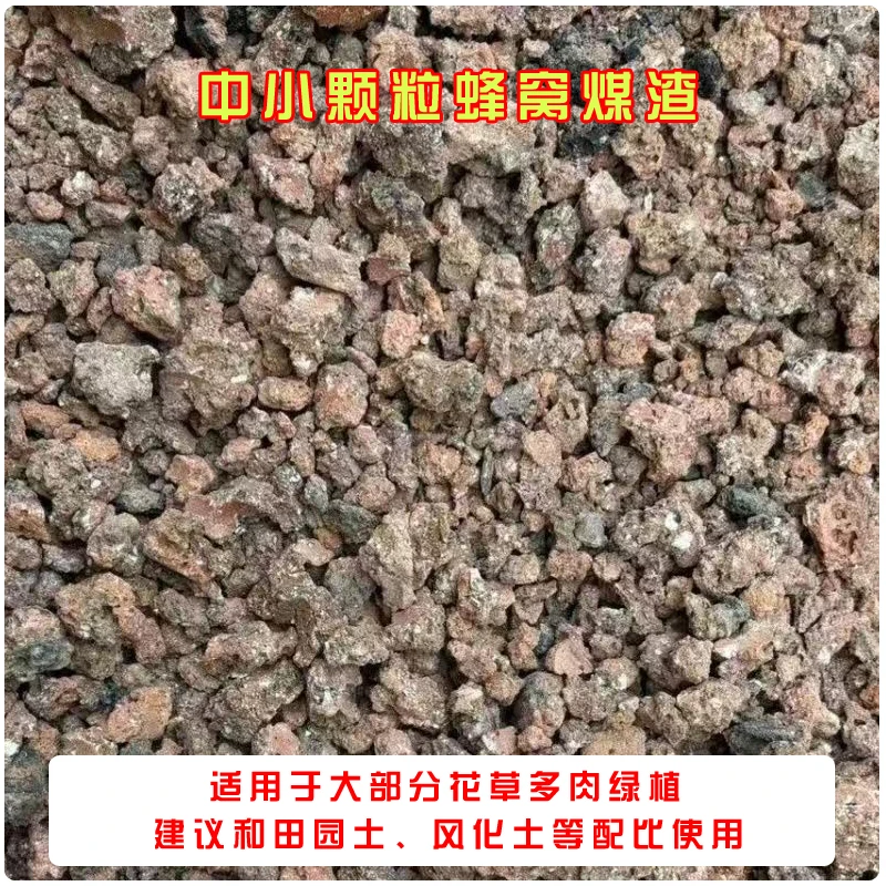 [蜂窝煤渣6个] 花卉绿植多肉配比使用  运输会碎 介意慎拍o