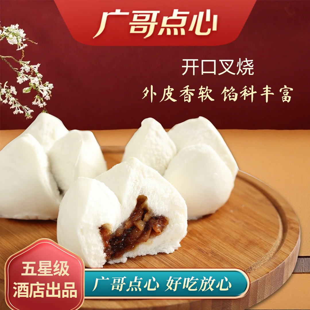 3包18个正宗广式开口叉烧包营养美味早餐速食