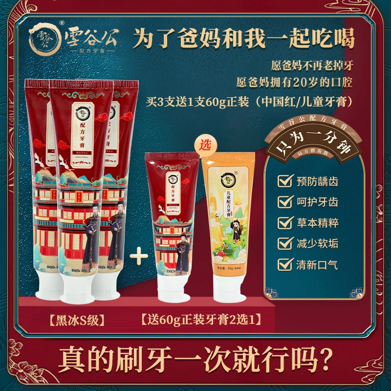 雪谷公配方牙膏清新口气减少软垢150g*3支套装防蛀正品家庭装